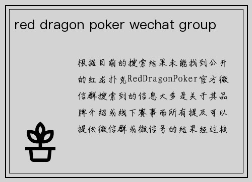 red dragon poker wechat group