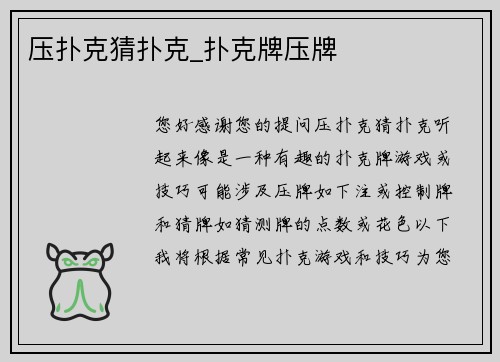 压扑克猜扑克_扑克牌压牌